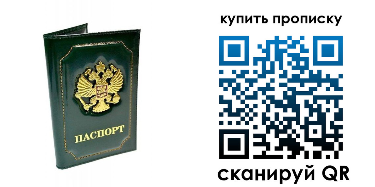 прописка паспорт в Заозёрске