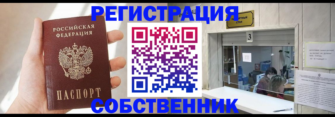 временная регистрация недорого в Заозёрске