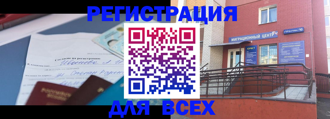 прописка законно в Заозёрске
