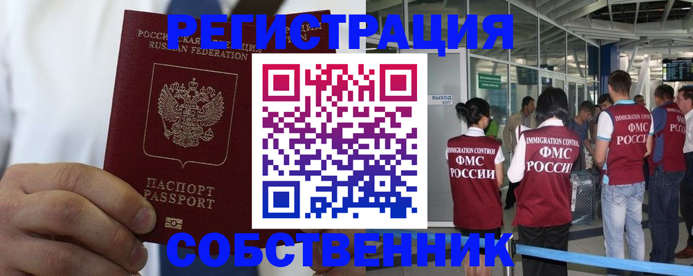 временная регистрация законно в Заозёрске