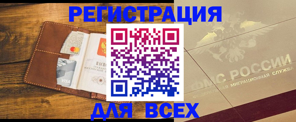 купить прописку в Заозёрске