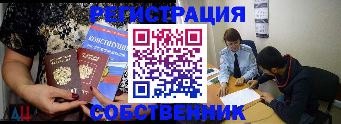 прописка для работы в Заозёрске