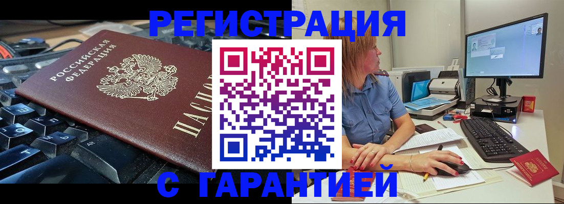 временная регистрация недорого в Заозёрске