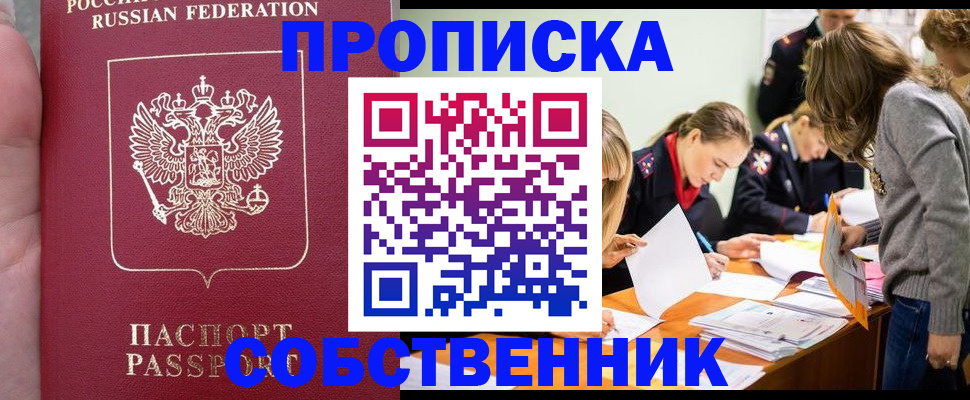 прописка иностранных граждан в Заозёрске